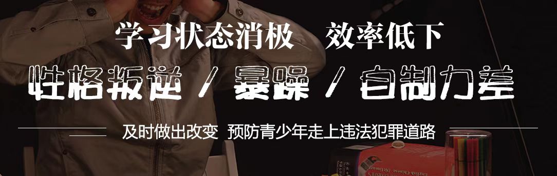 忻州全封闭叛逆期孩子特训引导学校top5排名推荐.jpg