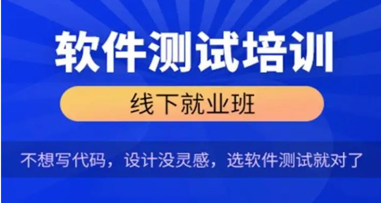 国内排名top10的软件测试培训学校名单统计一览