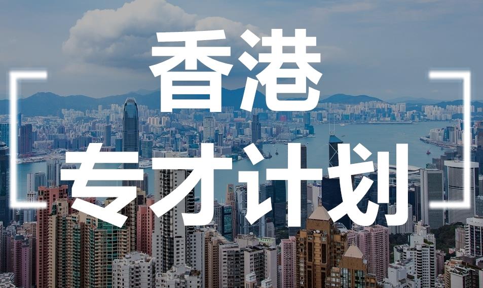 十大香港留学指导规划机构全新排行榜一览