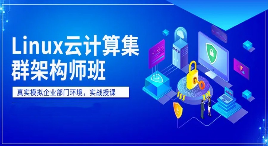 十大linux云计算教育培训机构人气排名榜更新列表.jpg