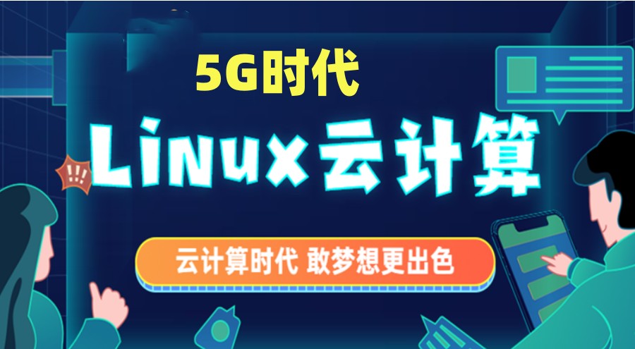 十大linux云计算教育培训机构人气排名榜更新列表.jpg