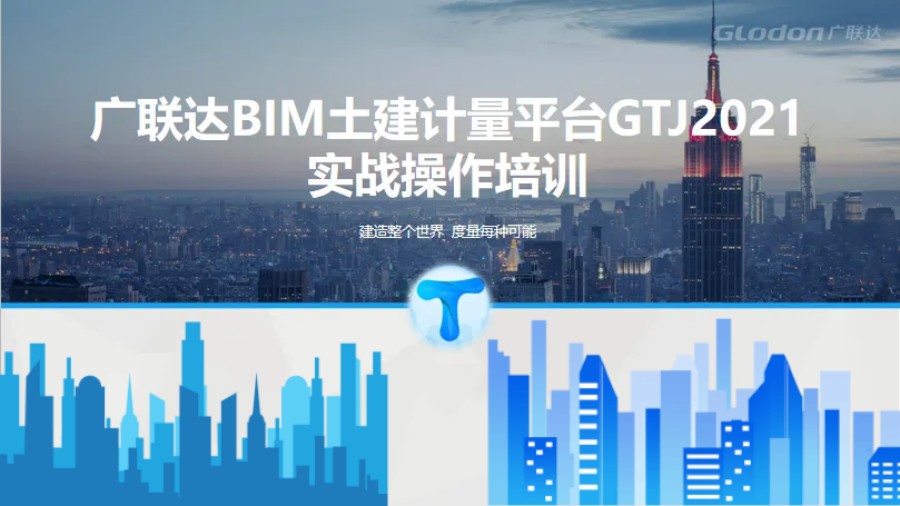 上海信誉不错的广联达实操培训班排名top5名单出炉.jpg
