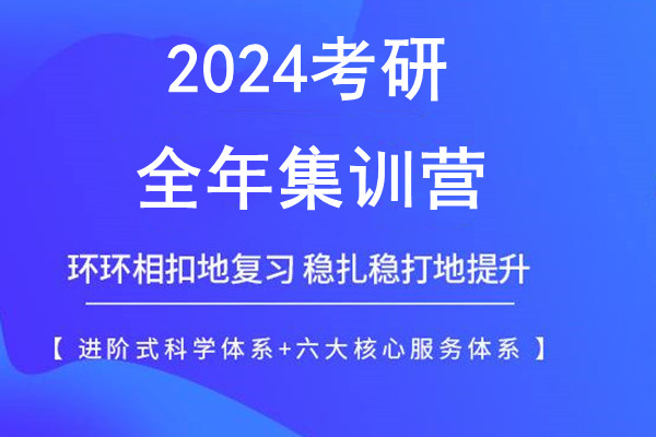 考研封闭式寄宿集训营前十名单一览