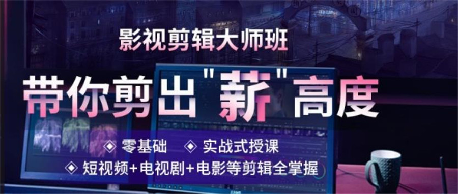 国内排名top10的视频拍摄剪辑技能培训机构名单统计
