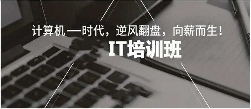 十大培养程序员的IT培训机构更新一览