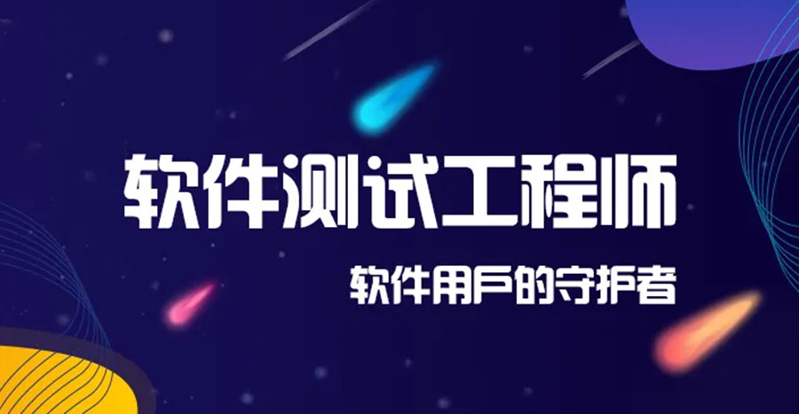广州软件测试培训机构排名top5一览表-女生学IT推荐行业