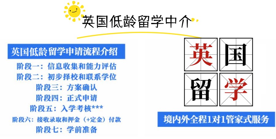 深圳英国中小学低龄留学申请服务中介机构