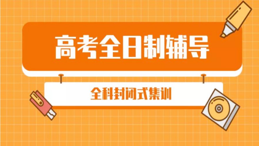长春推荐几家效果好的高中全日制学校排名盘点.jpg