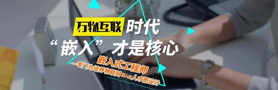 国内正规嵌入式开发培训机构十大排名榜推荐