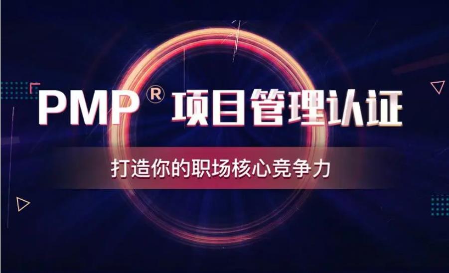 国内前三名PMP认证培训机构详情名单已公布