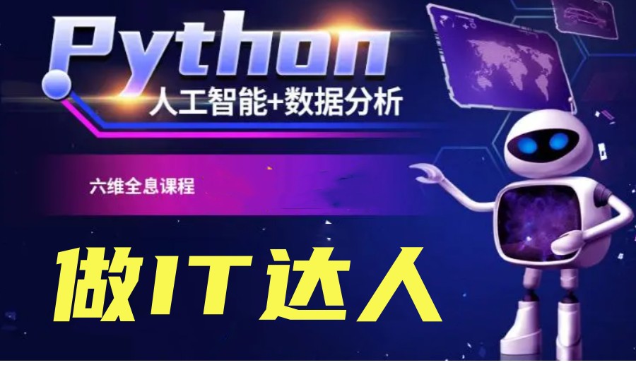 国内十大python编程教育培训机构名单榜一览