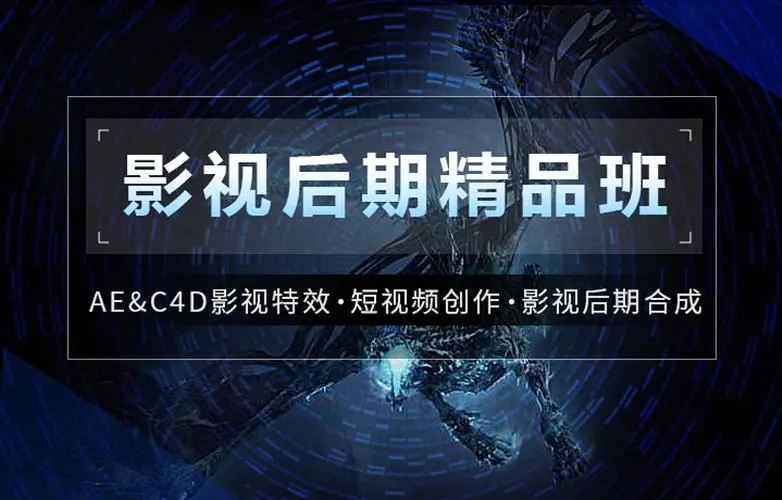 十大影视剪辑特效合成培训机构2023名单已更新