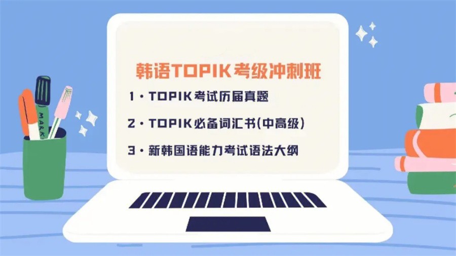 国内排名好的TOPIK韩语培训机构一览表-TOP十大排行榜推荐