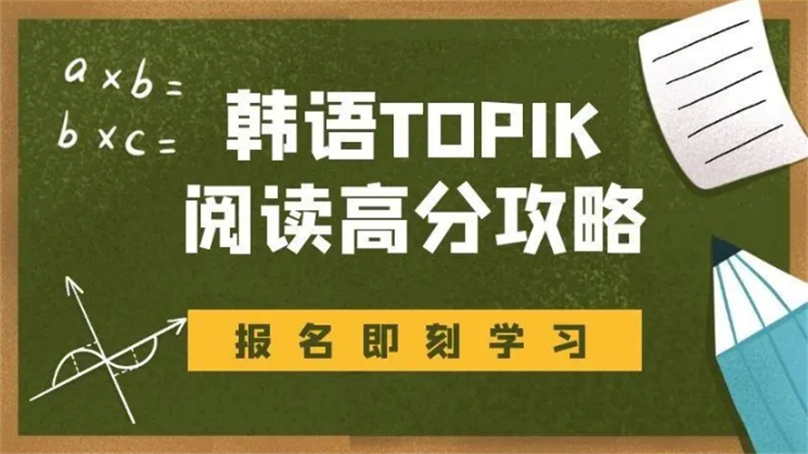 国内排名好的TOPIK韩语培训机构一览表-TOP十大排行榜推荐