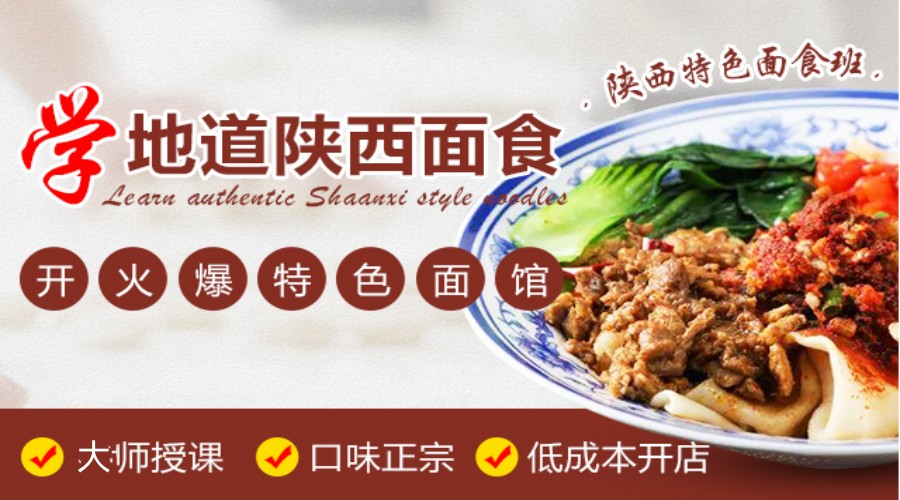 西安正宗凉皮擀面皮小吃培训班口碑排名实力推荐.jpg