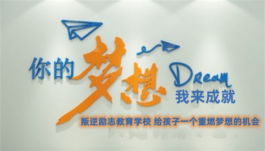 推荐广西几家排名好的正规叛逆励志训练基地