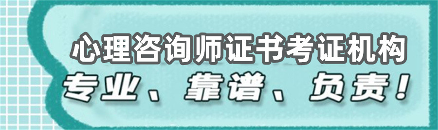 甄选深圳排名好的心理咨询师考证培训机构-排名前十一览 甄选深圳排名好的心理咨询师考证培训机构-排名前十一览