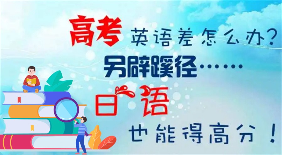 长沙排在前五的高考日语冲刺班名单一览 长沙排在前五的高考日语冲刺班名单一览