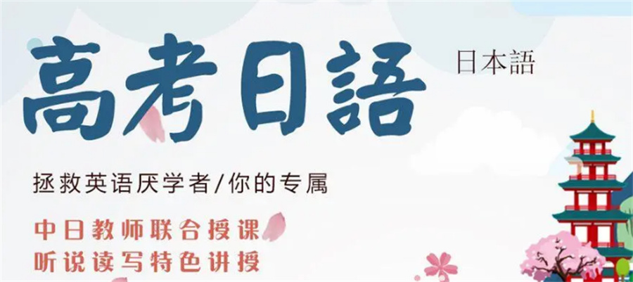 长沙排在前五的高考日语冲刺班名单一览 长沙排在前五的高考日语冲刺班名单一览