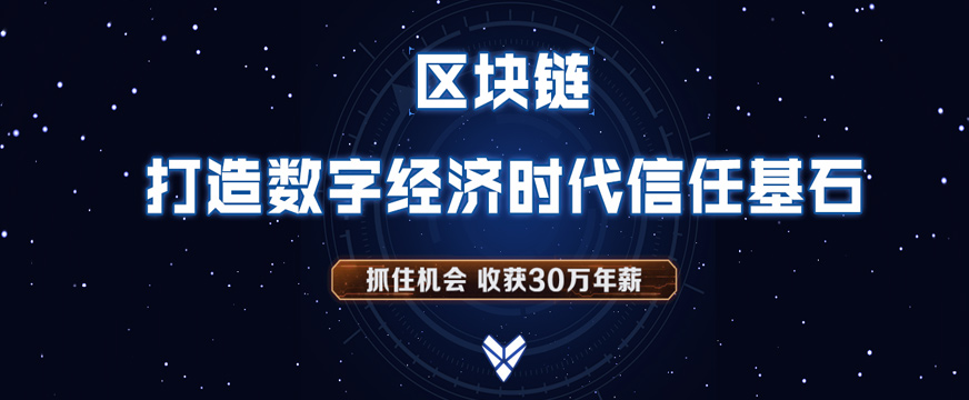 国内十大排名好的区块链培训机构靠谱名单榜