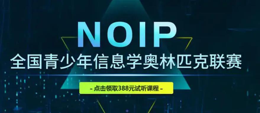 国内不错的NOIP编程竞赛培训班名单一览盘点