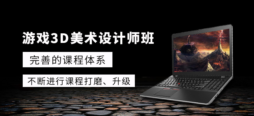 十大国内游戏美术设计培训学校排行榜一览