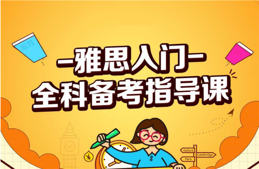 2023成都排名前三7分雅思暑假培训机构名单预览.jpg 2023成都排名前三7分雅思暑假培训机构名单预览.jpg