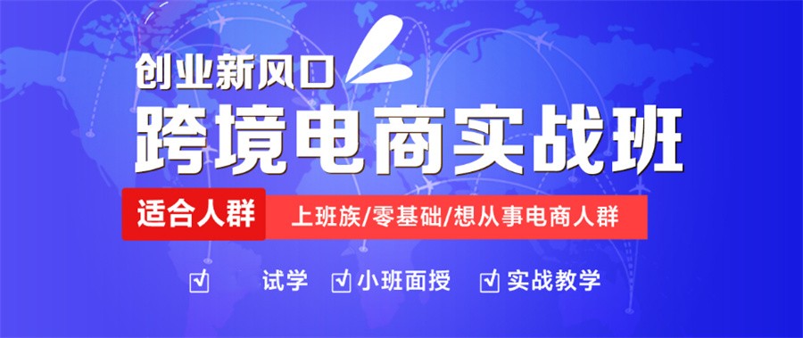 佛山跨境电商直播培训机构排名top5
