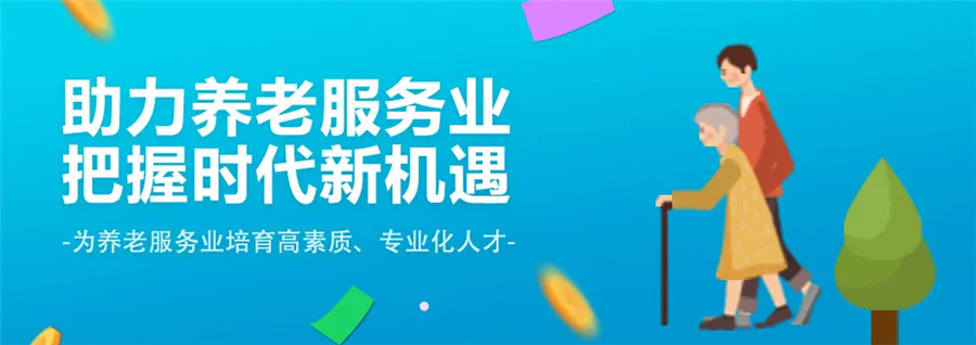 辽宁大连养老护工培训学校top6名单统计
