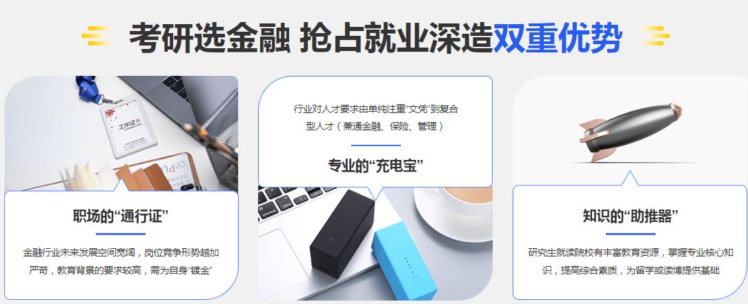 十大国内金融学考研培训机构全新排行榜一览