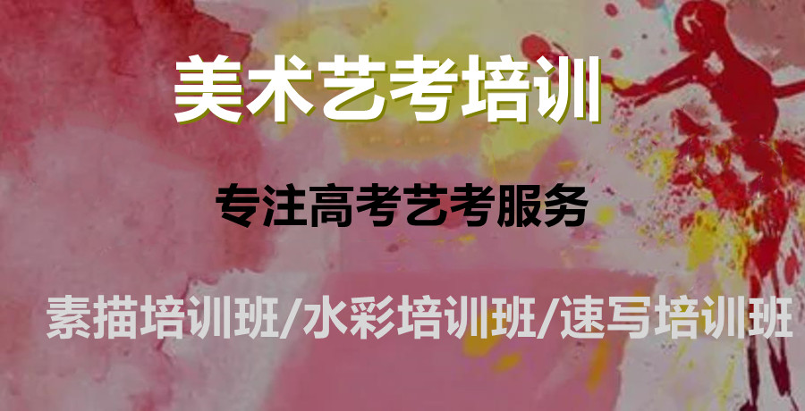 成都排名靠前的高考美术集训画室