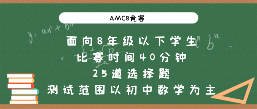 澳洲AMC数学竞赛辅导机构真诚推荐