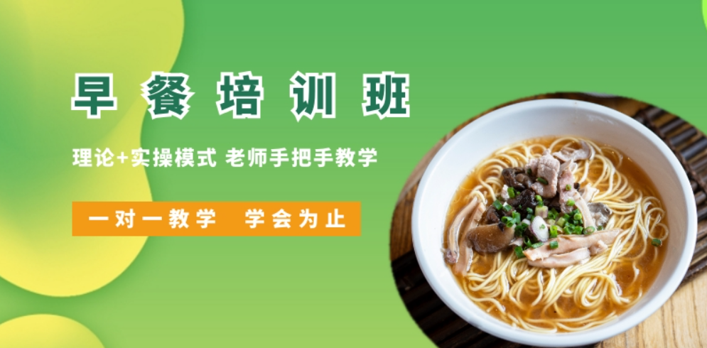 西安5大正宗早餐早点技术培训学校排行榜一览.png