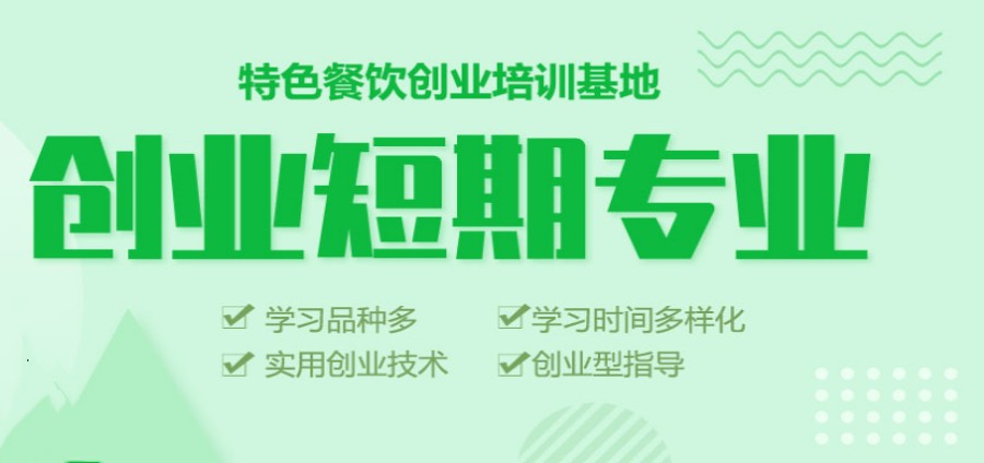 西安5大正宗早餐早点技术培训学校排行榜一览.jpg