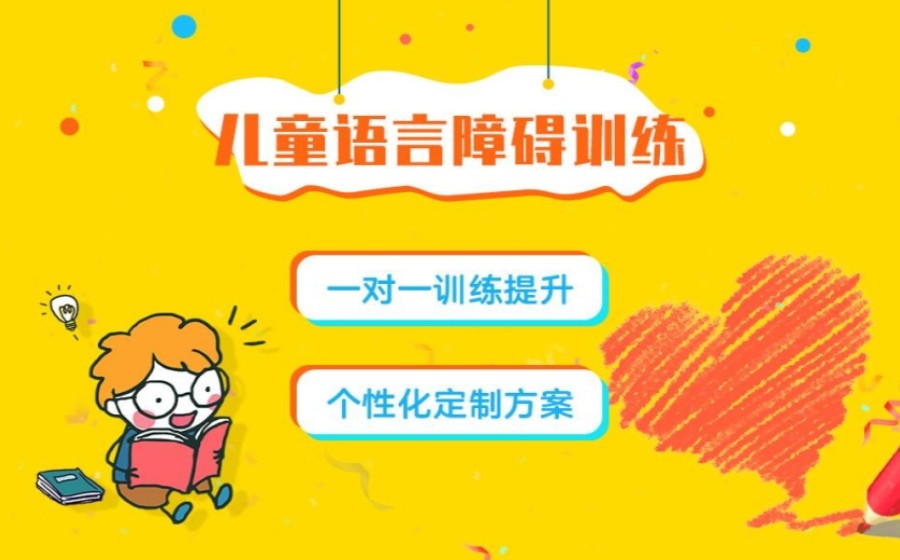 佛山专业语言障碍矫正训练机构排名top5汇总 佛山专业语言障碍矫正训练机构排名top5汇总