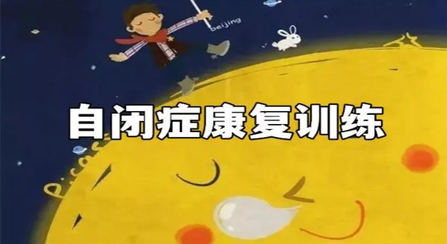  五大郑州儿童自闭症干预训练机构排名出炉.jpg