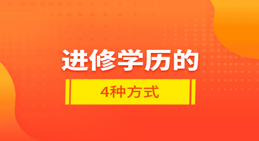 揭秘TOP5杭州备受欢迎的学历进修机构排名名单攻略.jpg
