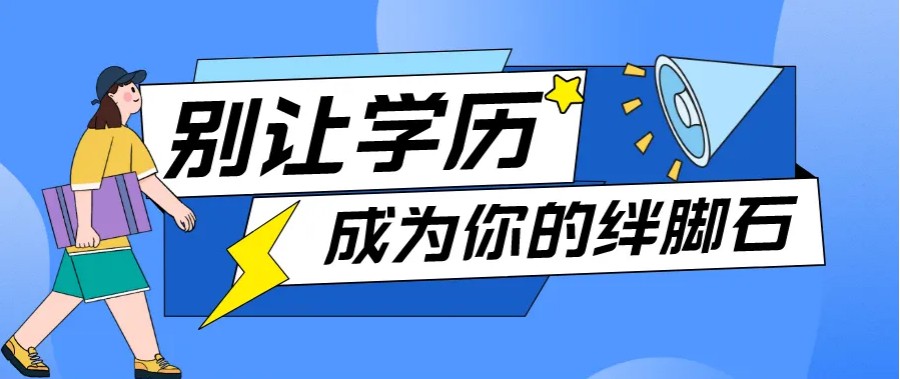 揭秘TOP5杭州备受欢迎的学历进修机构排名名单攻略.jpg