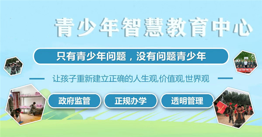 十大山西临汾青春期叛逆孩子厌学改善学校排名出炉.jpg 十大山西临汾青春期叛逆孩子厌学改善学校排名出炉.jpg