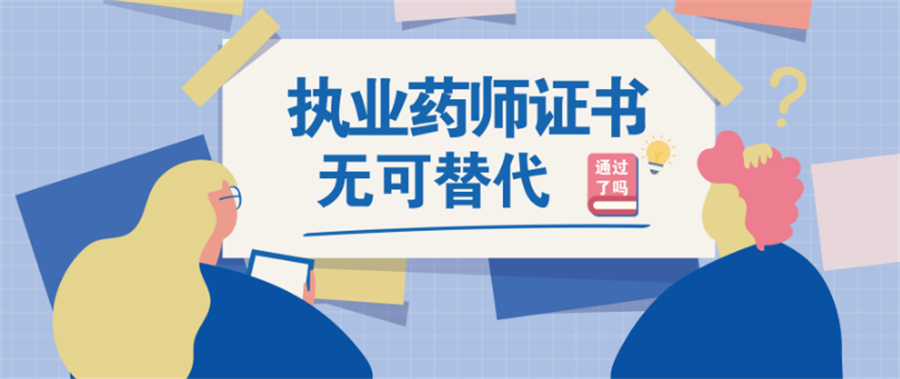 十大执业药师考证培训甄选机构排名表一览