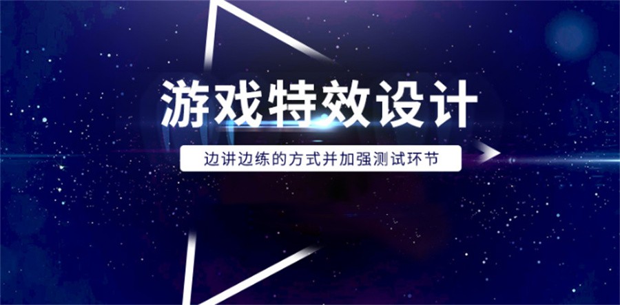游戏特效培训机构十大排名