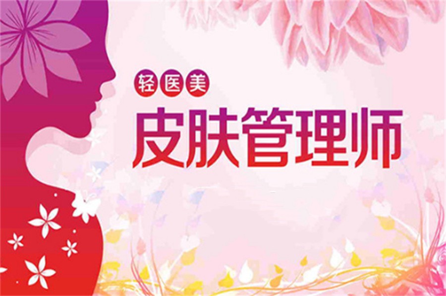 广州十大轻医美皮肤管理师培训机构排名榜一览