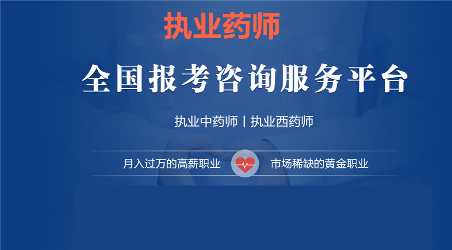 广州五大执业药师考证培训机构实力排行榜汇总