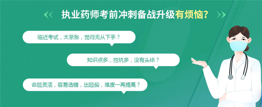 国内十大执业药师考证辅导机构口碑排行榜名单推荐