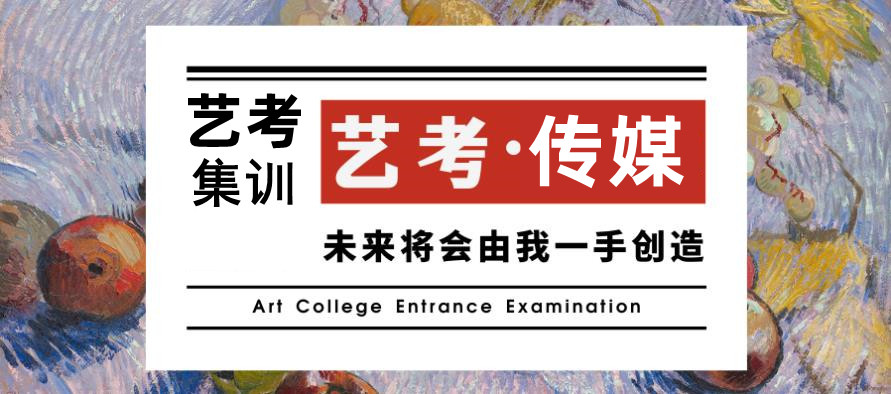 热推西安十大传煤艺考专业暑期特训营排行榜-专业培训机构