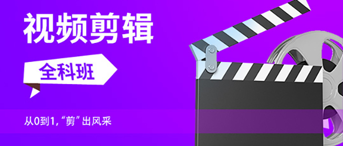 十大国内视频剪辑专业培训学校口碑排名汇总一览