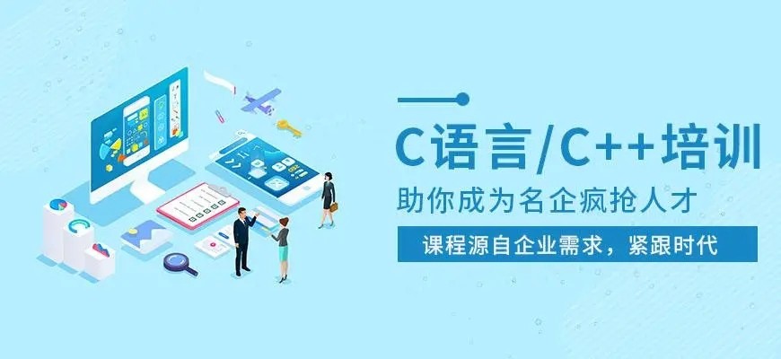 新十大C++培训机构名单盘点