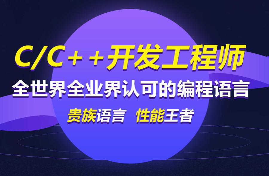 新十大C++培训机构名单盘点