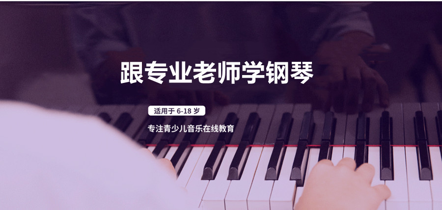盘点钢琴陪练在线培训教育平台排行榜TOP3一览.jpg