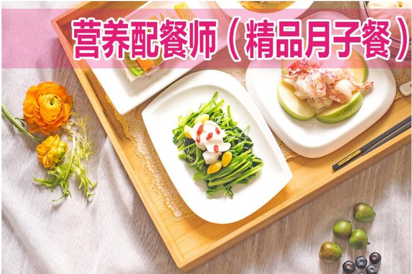 北京正规月子餐培训班前十名参考名单